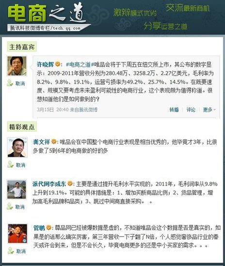 电商之道:唯品会即将上市 电商大有可为
