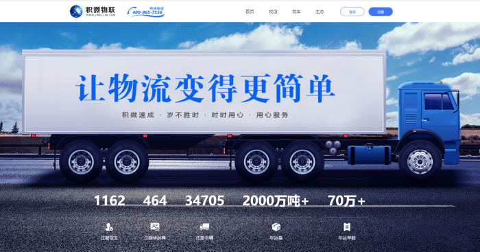 积微运网官网配图 积微运网官网配图