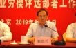 崔忠付：公正公平,认真做好物流行业劳模评选工作