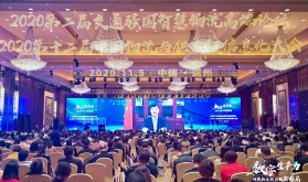 2020（第十二届）中国物流与米兰电竞入口安卓版信息化大会