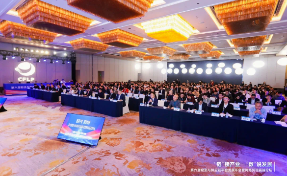 第六届物流与米兰电竞入口安卓版平台发展年会暨网络货运高端论坛在长沙召开