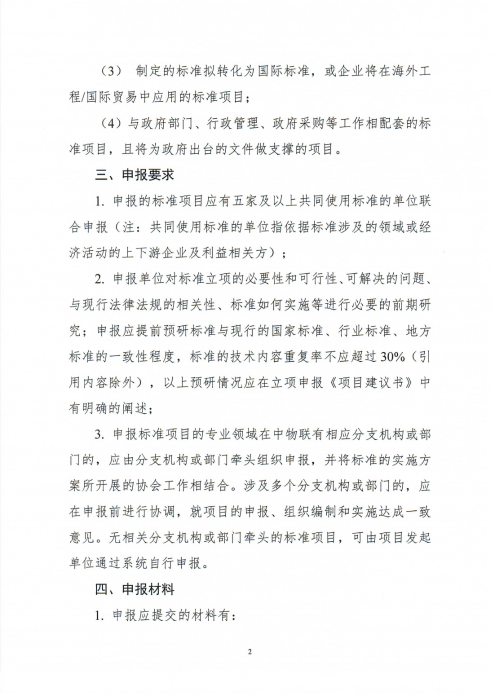 关于征集2025年米兰体育登录团体标准项目的通知_01