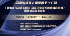 中国物流标准大讲堂第56期：《物流业与制造业融合 物流企业业务流程融合指南》国家标准宣贯活动